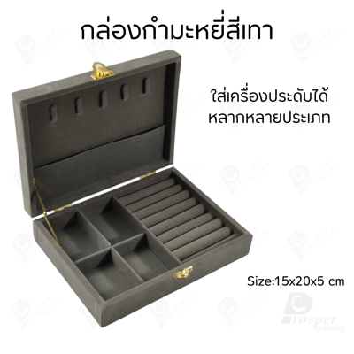 กล่องเครื่องประดับกำมะหยี่แบบมีที่แขวงสร้อย จัดเก็บพกพาจัดเรียง แหวน กำไล ต่างหูใส่ของอเนกประสงค์ได้