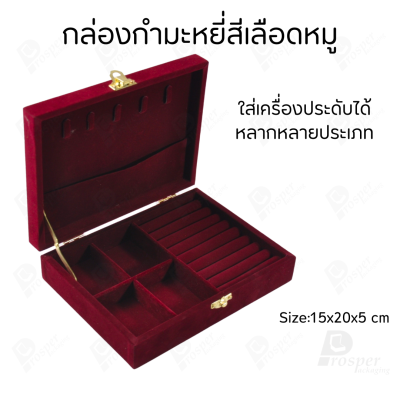 กล่องเครื่องประดับกำมะหยี่แบบมีที่แขวงสร้อย จัดเก็บพกพาจัดเรียง แหวน กำไล ต่างหูใส่ของอเนกประสงค์ได้