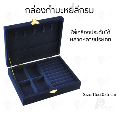 กล่องเครื่องประดับกำมะหยี่แบบมีที่แขวงสร้อย จัดเก็บพกพาจัดเรียง แหวน กำไล ต่างหูใส่ของอเนกประสงค์ได้