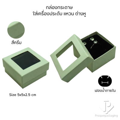 รวมกล่องกระดาษใส่เครื่องประดับแบบหน้าต่าง โชว์ แหวน ต่างหู สร้อย กำไล หรือ อื่นๆได้ตามต้องการหลายแบบ