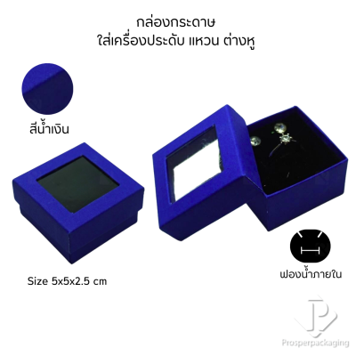 รวมกล่องกระดาษใส่เครื่องประดับแบบหน้าต่าง โชว์ แหวน ต่างหู สร้อย กำไล หรือ อื่นๆได้ตามต้องการหลายแบบ