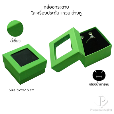 รวมกล่องกระดาษใส่เครื่องประดับแบบหน้าต่าง โชว์ แหวน ต่างหู สร้อย กำไล หรือ อื่นๆได้ตามต้องการหลายแบบ