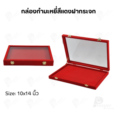 กล่องกำมะหยี่แบบปูเรียบแบบฝาใสเห็นด้านในกล่องได้ มีฝาปิดจัดใส่โชว์จิวเวอรี่ พระเครื่อง ทอง มีสีให้เลือกแต่ละสีมีความหมาย