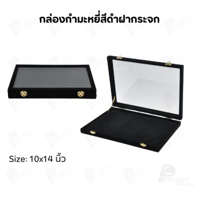 กล่องกำมะหยี่แบบปูเรียบแบบฝาใสเห็นด้านในกล่องได้ มีฝาปิดจัดใส่โชว์จิวเวอรี่ พระเครื่อง ทอง มีสีให้เลือกแต่ละสีมีความหมาย