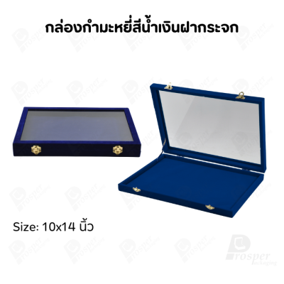 กล่องกำมะหยี่แบบปูเรียบแบบฝาใสเห็นด้านในกล่องได้ มีฝาปิดจัดใส่โชว์จิวเวอรี่ พระเครื่อง ทอง มีสีให้เลือกแต่ละสีมีความหมาย