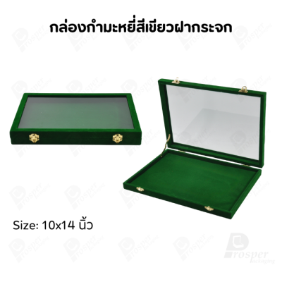 กล่องกำมะหยี่แบบปูเรียบแบบฝาใสเห็นด้านในกล่องได้ มีฝาปิดจัดใส่โชว์จิวเวอรี่ พระเครื่อง ทอง มีสีให้เลือกแต่ละสีมีความหมาย