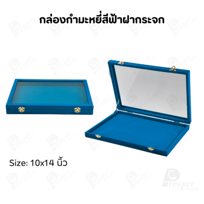 กล่องกำมะหยี่แบบปูเรียบแบบฝาใสเห็นด้านในกล่องได้ มีฝาปิดจัดใส่โชว์จิวเวอรี่ พระเครื่อง ทอง มีสีให้เลือกแต่ละสีมีความหมาย