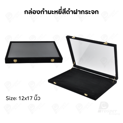 กล่องกำมะหยี่แบบปูเรียบแบบฝาใสเห็นด้านในกล่องได้ มีฝาปิดจัดใส่โชว์จิวเวอรี่ พระเครื่อง ทอง มีสีให้เลือกแต่ละสีมีความหมาย