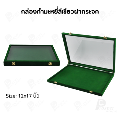 กล่องกำมะหยี่แบบปูเรียบแบบฝาใสเห็นด้านในกล่องได้ มีฝาปิดจัดใส่โชว์จิวเวอรี่ พระเครื่อง ทอง มีสีให้เลือกแต่ละสีมีความหมาย