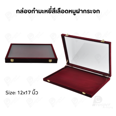 กล่องกำมะหยี่แบบปูเรียบแบบฝาใสเห็นด้านในกล่องได้ มีฝาปิดจัดใส่โชว์จิวเวอรี่ พระเครื่อง ทอง มีสีให้เลือกแต่ละสีมีความหมาย