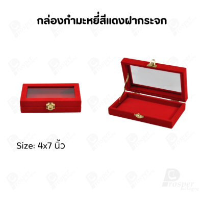 กล่องกำมะหยี่แบบปูเรียบแบบฝาใสเห็นด้านในกล่องได้ มีฝาปิดจัดใส่โชว์จิวเวอรี่ พระเครื่อง ทอง มีสีให้เลือกแต่ละสีมีความหมาย