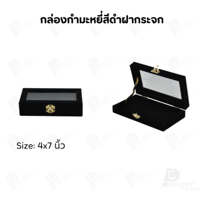 กล่องกำมะหยี่แบบปูเรียบแบบฝาใสเห็นด้านในกล่องได้ มีฝาปิดจัดใส่โชว์จิวเวอรี่ พระเครื่อง ทอง มีสีให้เลือกแต่ละสีมีความหมาย