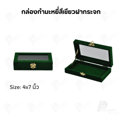 กล่องกำมะหยี่แบบปูเรียบแบบฝาใสเห็นด้านในกล่องได้ มีฝาปิดจัดใส่โชว์จิวเวอรี่ พระเครื่อง ทอง มีสีให้เลือกแต่ละสีมีความหมาย