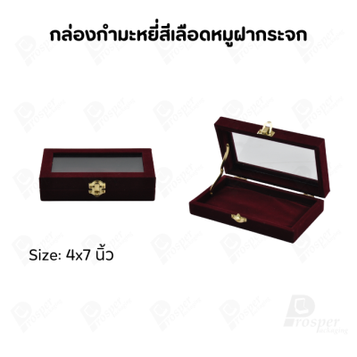 กล่องกำมะหยี่แบบปูเรียบแบบฝาใสเห็นด้านในกล่องได้ มีฝาปิดจัดใส่โชว์จิวเวอรี่ พระเครื่อง ทอง มีสีให้เลือกแต่ละสีมีความหมาย