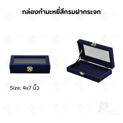 กล่องกำมะหยี่แบบปูเรียบแบบฝาใสเห็นด้านในกล่องได้ มีฝาปิดจัดใส่โชว์จิวเวอรี่ พระเครื่อง ทอง มีสีให้เลือกแต่ละสีมีความหมาย