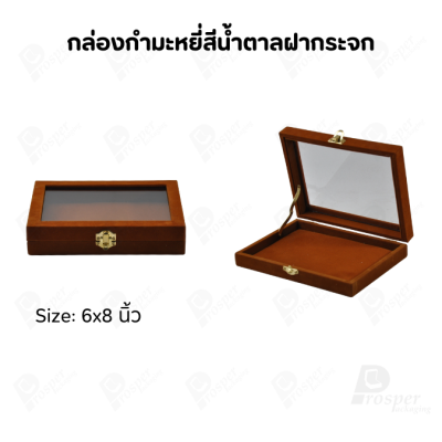 กล่องกำมะหยี่แบบปูเรียบแบบฝาใสเห็นด้านในกล่องได้ มีฝาปิดจัดใส่โชว์จิวเวอรี่ พระเครื่อง ทอง มีสีให้เลือกแต่ละสีมีความหมาย