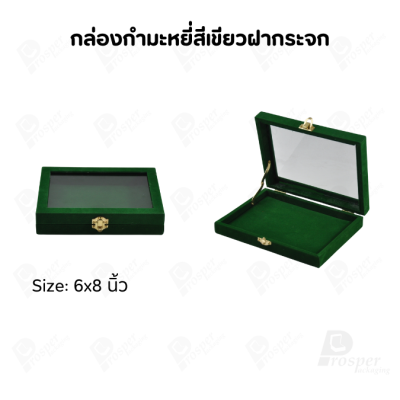 กล่องกำมะหยี่แบบปูเรียบแบบฝาใสเห็นด้านในกล่องได้ มีฝาปิดจัดใส่โชว์จิวเวอรี่ พระเครื่อง ทอง มีสีให้เลือกแต่ละสีมีความหมาย