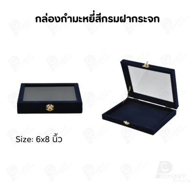 กล่องกำมะหยี่แบบปูเรียบแบบฝาใสเห็นด้านในกล่องได้ มีฝาปิดจัดใส่โชว์จิวเวอรี่ พระเครื่อง ทอง มีสีให้เลือกแต่ละสีมีความหมาย