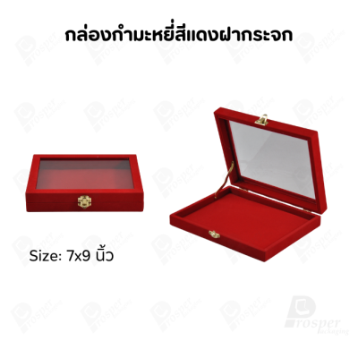 กล่องกำมะหยี่แบบปูเรียบแบบฝาใสเห็นด้านในกล่องได้ มีฝาปิดจัดใส่โชว์จิวเวอรี่ พระเครื่อง ทอง มีสีให้เลือกแต่ละสีมีความหมาย