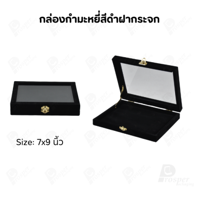 กล่องกำมะหยี่แบบปูเรียบแบบฝาใสเห็นด้านในกล่องได้ มีฝาปิดจัดใส่โชว์จิวเวอรี่ พระเครื่อง ทอง มีสีให้เลือกแต่ละสีมีความหมาย