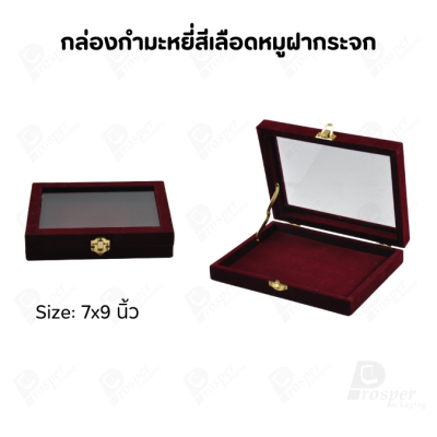 กล่องกำมะหยี่แบบปูเรียบแบบฝาใสเห็นด้านในกล่องได้ มีฝาปิดจัดใส่โชว์จิวเวอรี่ พระเครื่อง ทอง มีสีให้เลือกแต่ละสีมีความหมาย