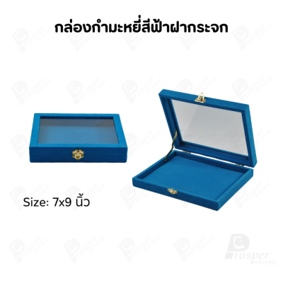 กล่องกำมะหยี่แบบปูเรียบแบบฝาใสเห็นด้านในกล่องได้ มีฝาปิดจัดใส่โชว์จิวเวอรี่ พระเครื่อง ทอง มีสีให้เลือกแต่ละสีมีความหมาย