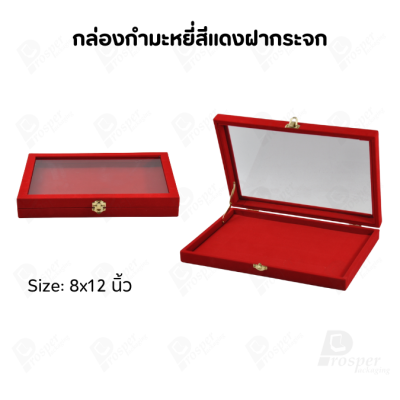 กล่องกำมะหยี่แบบปูเรียบแบบฝาใสเห็นด้านในกล่องได้ มีฝาปิดจัดใส่โชว์จิวเวอรี่ พระเครื่อง ทอง มีสีให้เลือกแต่ละสีมีความหมาย