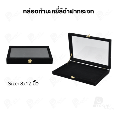 กล่องกำมะหยี่แบบปูเรียบแบบฝาใสเห็นด้านในกล่องได้ มีฝาปิดจัดใส่โชว์จิวเวอรี่ พระเครื่อง ทอง มีสีให้เลือกแต่ละสีมีความหมาย
