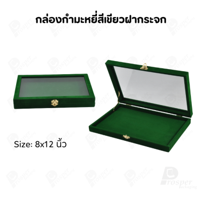 กล่องกำมะหยี่แบบปูเรียบแบบฝาใสเห็นด้านในกล่องได้ มีฝาปิดจัดใส่โชว์จิวเวอรี่ พระเครื่อง ทอง มีสีให้เลือกแต่ละสีมีความหมาย