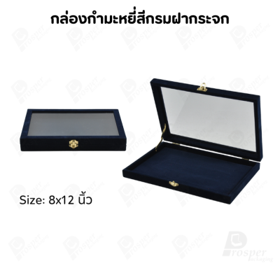 กล่องกำมะหยี่แบบปูเรียบแบบฝาใสเห็นด้านในกล่องได้ มีฝาปิดจัดใส่โชว์จิวเวอรี่ พระเครื่อง ทอง มีสีให้เลือกแต่ละสีมีความหมาย