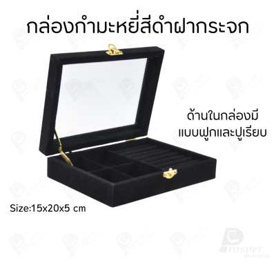 กล่องเครื่องประดับกำมะหยี่ จัดเก็บพกพา แบบฝาใส จัดเรียง แหวน กำไล สร้อย ต่างหู ใส่ของอเนกประสงค์ได้