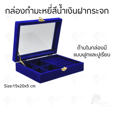 กล่องเครื่องประดับกำมะหยี่ จัดเก็บพกพา แบบฝาใส จัดเรียง แหวน กำไล สร้อย ต่างหู ใส่ของอเนกประสงค์ได้