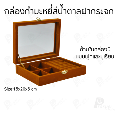 กล่องเครื่องประดับกำมะหยี่ จัดเก็บพกพา แบบฝาใส จัดเรียง แหวน กำไล สร้อย ต่างหู ใส่ของอเนกประสงค์ได้