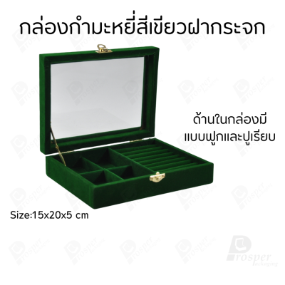 กล่องเครื่องประดับกำมะหยี่ จัดเก็บพกพา แบบฝาใส จัดเรียง แหวน กำไล สร้อย ต่างหู ใส่ของอเนกประสงค์ได้