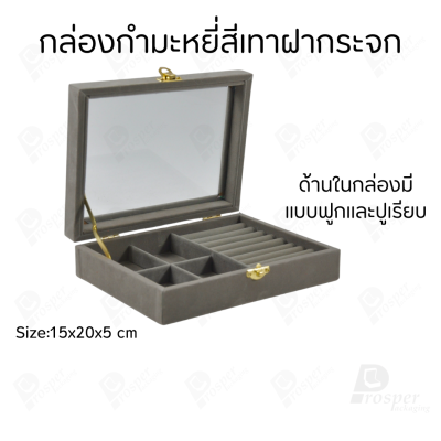 กล่องเครื่องประดับกำมะหยี่ จัดเก็บพกพา แบบฝาใส จัดเรียง แหวน กำไล สร้อย ต่างหู ใส่ของอเนกประสงค์ได้