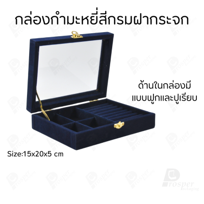 กล่องเครื่องประดับกำมะหยี่ จัดเก็บพกพา แบบฝาใส จัดเรียง แหวน กำไล สร้อย ต่างหู ใส่ของอเนกประสงค์ได้
