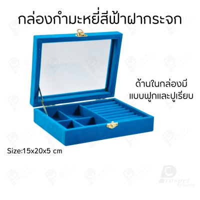 กล่องเครื่องประดับกำมะหยี่ จัดเก็บพกพา แบบฝาใส จัดเรียง แหวน กำไล สร้อย ต่างหู ใส่ของอเนกประสงค์ได้