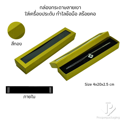 รวมกล่องกระดาษแบบเงาใส่เครื่องประดับแบบหน้าต่าง จัดเก็บ แหวน ต่างหู สร้อย กำไล สร้อยมือ หลากสี&แบบ