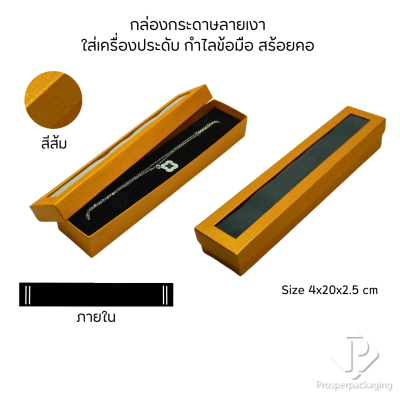 รวมกล่องกระดาษแบบเงาใส่เครื่องประดับแบบหน้าต่าง จัดเก็บ แหวน ต่างหู สร้อย กำไล สร้อยมือ หลากสี&แบบ