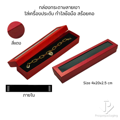 รวมกล่องกระดาษแบบเงาใส่เครื่องประดับแบบหน้าต่าง จัดเก็บ แหวน ต่างหู สร้อย กำไล สร้อยมือ หลากสี&แบบ
