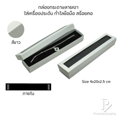 รวมกล่องกระดาษแบบเงาใส่เครื่องประดับแบบหน้าต่าง จัดเก็บ แหวน ต่างหู สร้อย กำไล สร้อยมือ หลากสี&แบบ