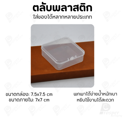 กล่องตลับใส่ของพกพาเป็นภาชนะช่วยป้องกัน สิ่งของจากฝุ่น ความชื้น การกระแทก และการขีดข่วน