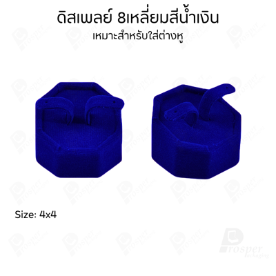 รวมดิสเพลย์ แท่นโชว์ เครื่องประดับ แหวน ต่างหู สร้อย กำไล มีผ้าและแบบกำมะหยี่