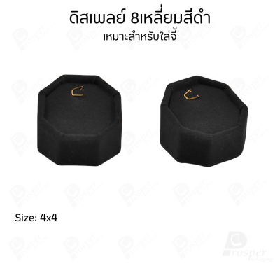 ดิสเพลย์แท่นโชว์เครื่องประดับ แหวน ต่างหู จี้ วางแสดงหน้าร้านให้ดูโดดเด่นหรือใช่จัดเก็บเองให้เป็นระเบียบ