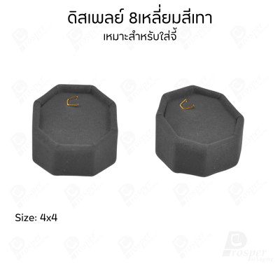 รวมดิสเพลย์ แท่นโชว์ เครื่องประดับ แหวน ต่างหู สร้อย กำไล มีผ้าและแบบกำมะหยี่