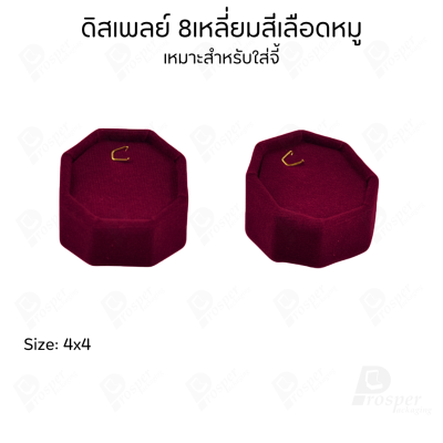 ดิสเพลย์แท่นโชว์เครื่องประดับ แหวน ต่างหู จี้ วางแสดงหน้าร้านให้ดูโดดเด่นหรือใช่จัดเก็บเองให้เป็นระเบียบ