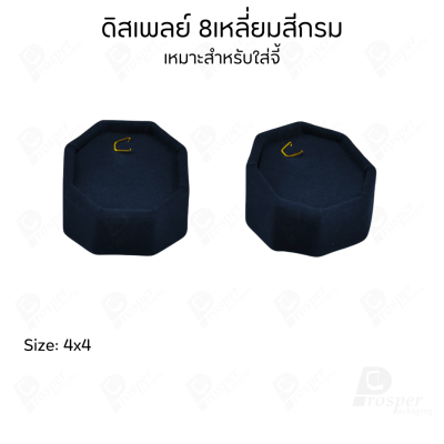 ดิสเพลย์แท่นโชว์เครื่องประดับ แหวน ต่างหู จี้ วางแสดงหน้าร้านให้ดูโดดเด่นหรือใช่จัดเก็บเองให้เป็นระเบียบ