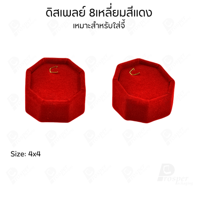 รวมดิสเพลย์ แท่นโชว์ เครื่องประดับ แหวน ต่างหู สร้อย กำไล มีผ้าและแบบกำมะหยี่
