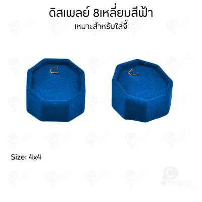 ดิสเพลย์ แท่นโชว์ แบบผ้ากำมะหยี่สีฟ้า วางโชว์ หรือจัดเก็บ เครื่องประดับ แหวน ต่างหู สร้อย กำไล