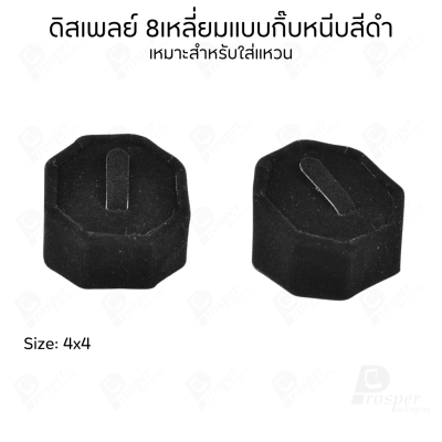 ดิสเพลย์แท่นโชว์เครื่องประดับ แหวน ต่างหู จี้ วางแสดงหน้าร้านให้ดูโดดเด่นหรือใช่จัดเก็บเองให้เป็นระเบียบ